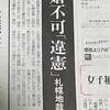 【結婚の自由】誰といつ結婚してもいいし結婚しなくてもいい。