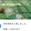 10/24活動報告｢ビッコレ｣で1000円分のビットコインもらえました