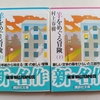 喪失感・諦観を抱え、前へすすんでいく　|『羊をめぐる冒険』村上春樹