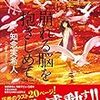 知念実希人『崩れる脳を抱きしめて』感想