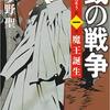 【小説・経済】『銭の戦争』――読むと投資がしたくなる