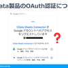 CData製品のOAuth認証について