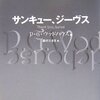 P.G.ウッドハウス『サンキュー、ジーヴス』　　★★★★☆