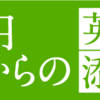 【EWS】A Flying Start　好調な出だし