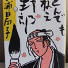 杉浦日向子さんの「とんでもねえ野郎」