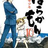  ばらかもん10巻【感想】書道における良い作品とは心がこもったものである【書評】