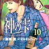 神の雫 第10巻