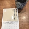 休日の読書記録 完全教祖マニュアル （著）架神恭介/辰巳一世
