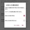 dアニメストア、お知らせ通知の設定方法の変更およびメンテナンスを実施