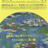 『国立西洋美術館開館60周年記念 松方コレクション展』国立西洋美術館開館