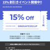 2021年春！学位論文英文校正・日英翻訳割引きイベント開催中！！