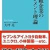 イノベーションのジレンマ