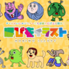 ＜無料イラスト＞ホビヲノエの３つのすっごーいを紹介するね