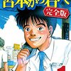 漫勉neo出でてきた道具を探す　新井英樹