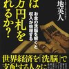 うさんくさい本を読んでみる