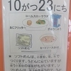 今日の給食