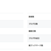 総アクセス数30万PVの御礼とアクセス解析