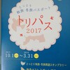 鳥取駅初めて切符にハンコを押してもらいます