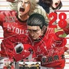 DAYSの２８巻 限定版を持っている人に  大至急読んで欲しい記事