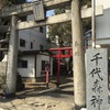 【福岡市博多区】千代森神社