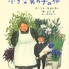 #241 子供の頃の読書の思い出