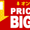 【タワーレコード】オンライン限定！BIG OFF！セール