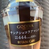 ローソン　GODIVA  サンクショコラアマンド