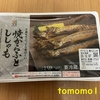 今夜のおつまみ！セブンイレブン『焼からふとししゃも』を食べてみた！