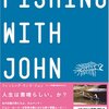 人生にちょっと疲れたら『フィッシング・ウィズ・ジョン』