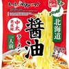 もっとNippon! 菊水 北海道醤油ラーメン インスタントの中でも味が美味しいと評判