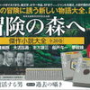 冒険の森へ 傑作小説大全 11 復活する男（飯嶋 和一、北方 謙三、他）★★★☆☆　5/29読了