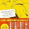 ブレイディみかこさんの新刊『ぼくはイエローでホワイトで、ちょっとブルー』にワタシが友情出演していたという話（誇大表現）