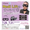 【KOJI♡によるMedi Liftのす・べ・て】