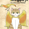 『変身にゃんこのABC・古代生物編』Jinfengopteryx（ジンフェンゴプテリクス）