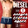 メンズ下着紹介【ディーゼル DIESEL】