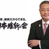 【#政界吹き溜まり】セクハラ（細田）と盗撮（西村）の自民党とは女性蔑視までウリ二つ。日本維新の会の馬場伸幸共同代表が自党の女性候補者について「あまりに可愛いすぎ」とルッキズム発言。