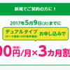 割引キャンペーンは「残り19日」