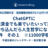 ChatGPTに「低賃金でも楽でいたいって話」を持ち込んだら人生哲学になった件　その１　※11000字程