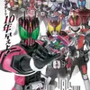 「仮面ライダーディケイド」出演者の誕生日