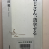 おじさん、語学する