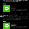 公式アカウントにつくリプライspamなぁ: 公式アカウントを装った詐欺