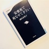 「安楽死で死なせて下さい」を読んだ