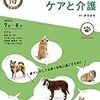  井本史夫著「シニア犬のケアと介護」