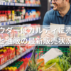 ビーツパウダーはカルディに売ってる？実店舗と通販の最新販売状況まとめ