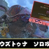 【モンハンワイルズ】歴戦王ウズトゥナをソロでSランク討伐できる装備と立ち回りを紹介！