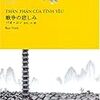 1-06②『戦争の悲しみ』バオ・ニン/井川一久訳