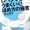 褒めちぎる教習所。褒めて褒めて業績アップ！？