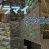 【マイクラ】＃２ ダイヤモンドだー！ブラマイの高さは？