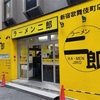 【新宿区】ラーメン二郎 新宿歌舞伎町店