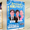 【 笠岡シーサイドモール 】笠岡で『 ノブコブ徳井 ・ スリムクラブ 』のお笑いライブがあります！